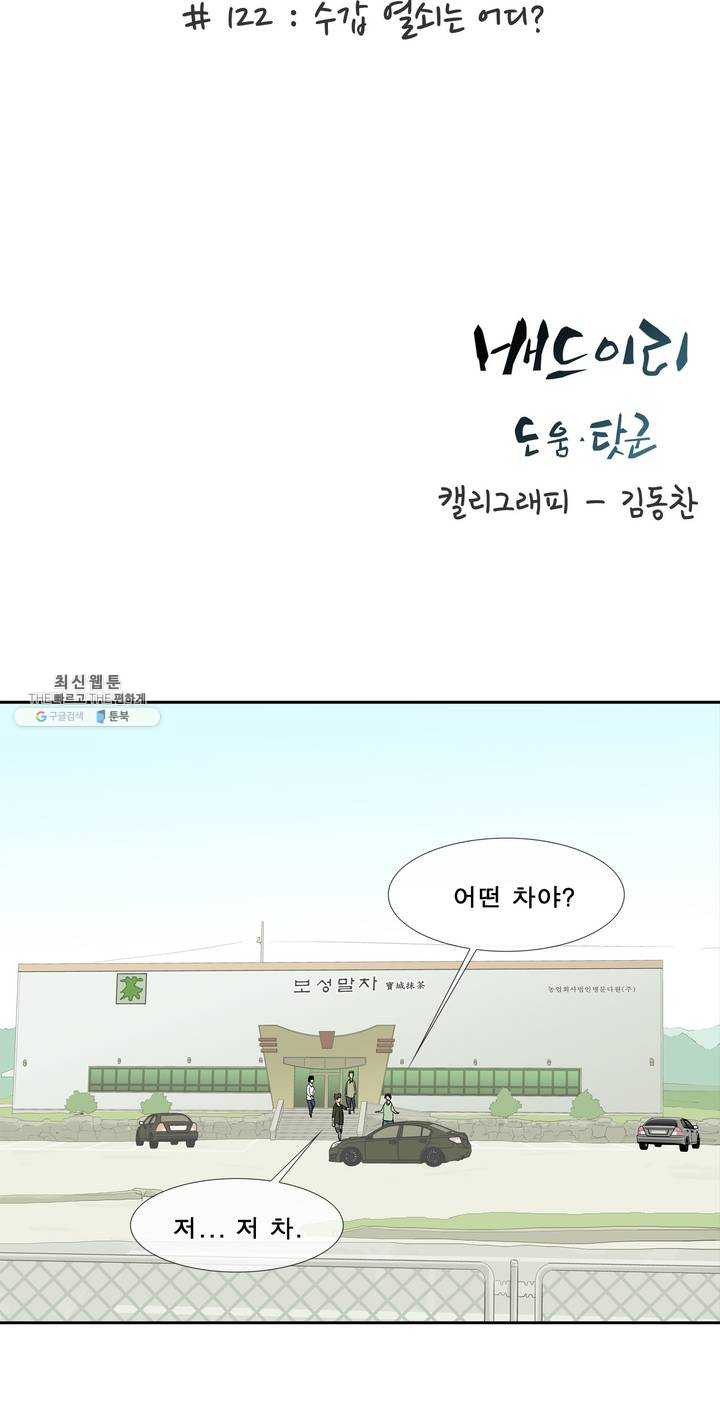 전설의 읍내최강 122화 수갑 열쇠는 어디 - 웹툰 이미지 17