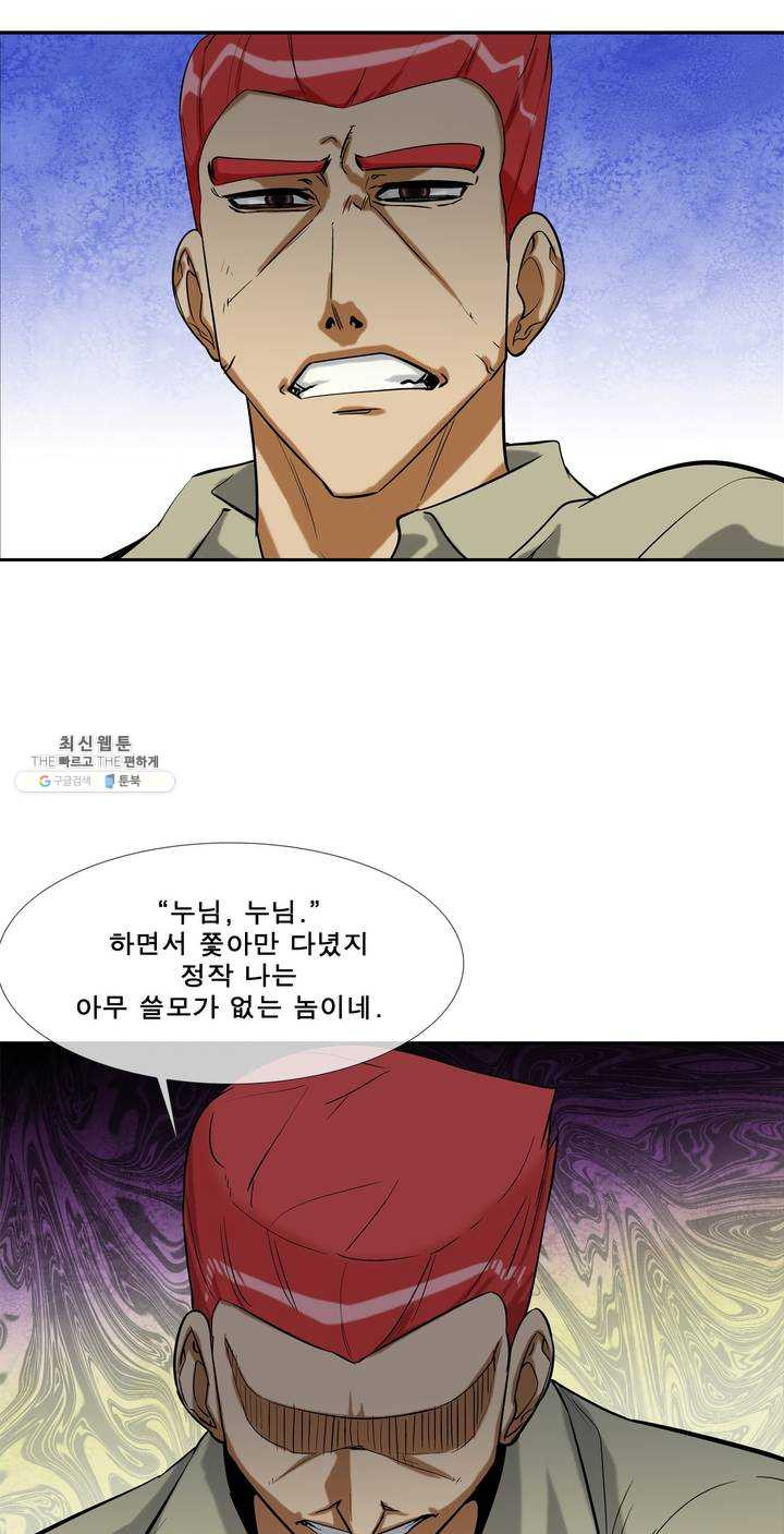 전설의 읍내최강 122화 수갑 열쇠는 어디 - 웹툰 이미지 22