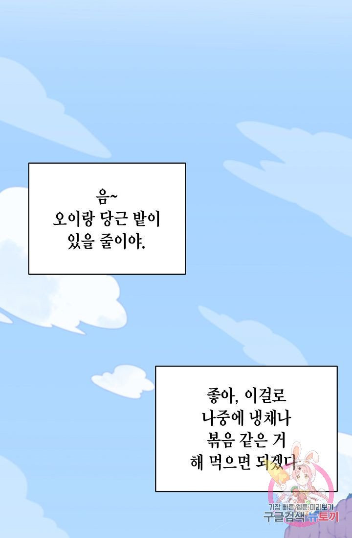 식사하고 가세요! 19화 - 웹툰 이미지 29