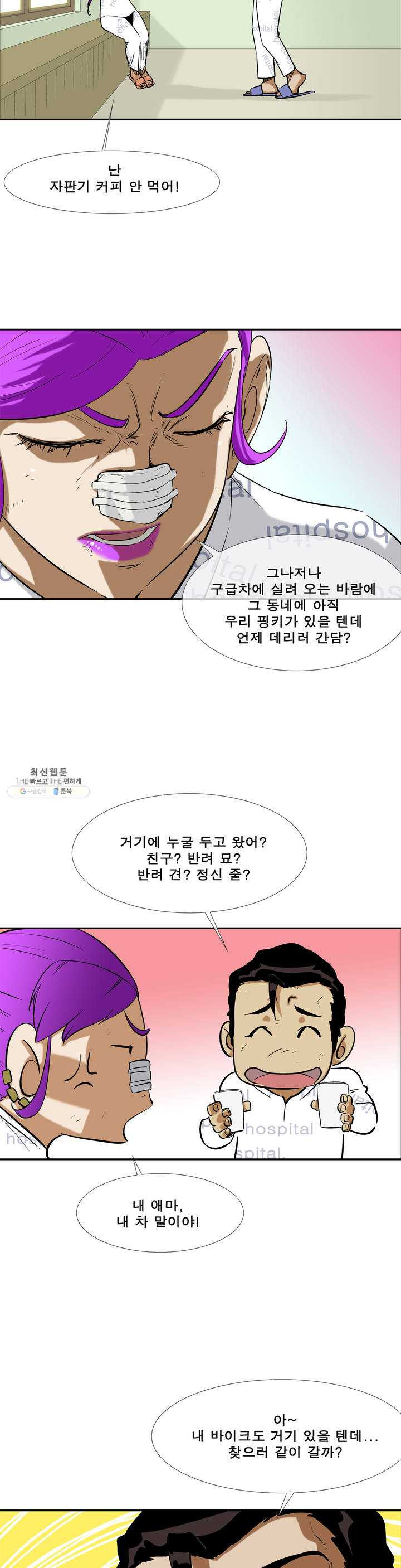 전설의 읍내최강 125화 모두제거 대상 - 웹툰 이미지 7