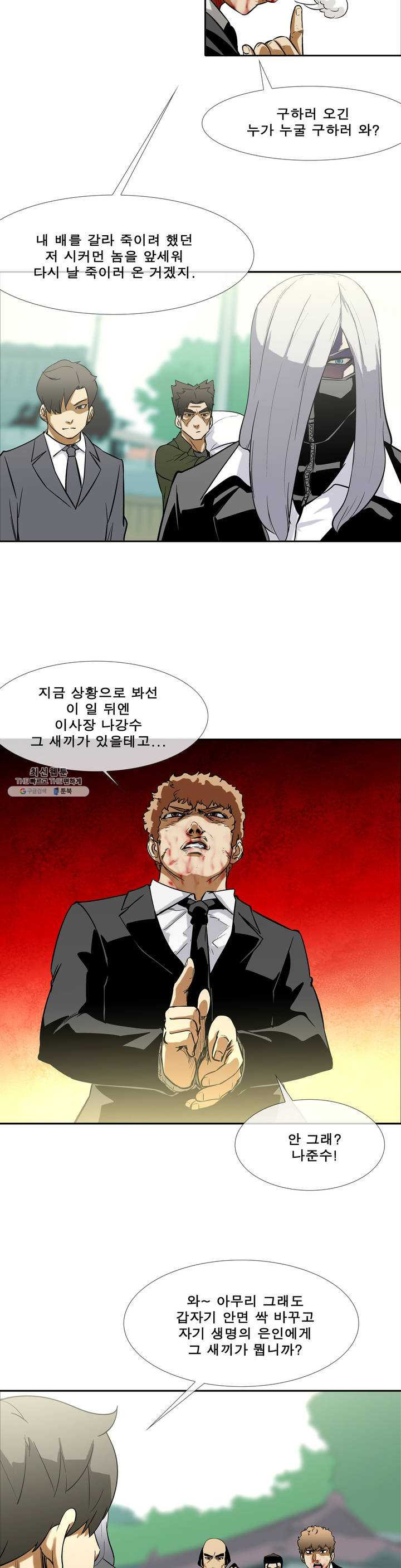 전설의 읍내최강 127화 버려진 사냥개 - 웹툰 이미지 5