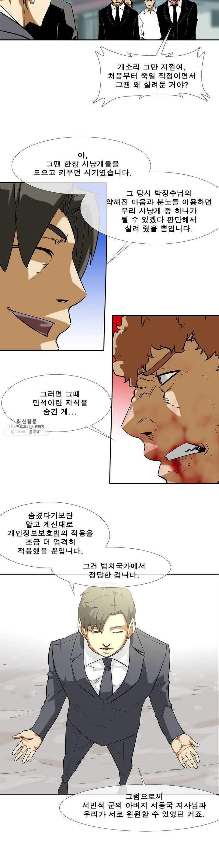 전설의 읍내최강 127화 버려진 사냥개 - 웹툰 이미지 6