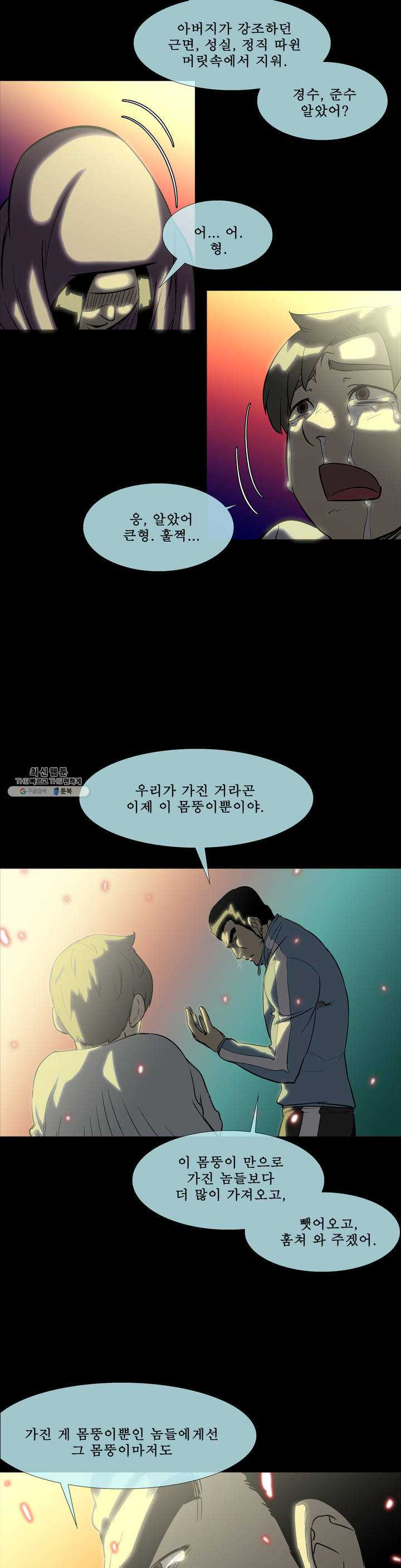 전설의 읍내최강 128화 그날의 화재 - 웹툰 이미지 21