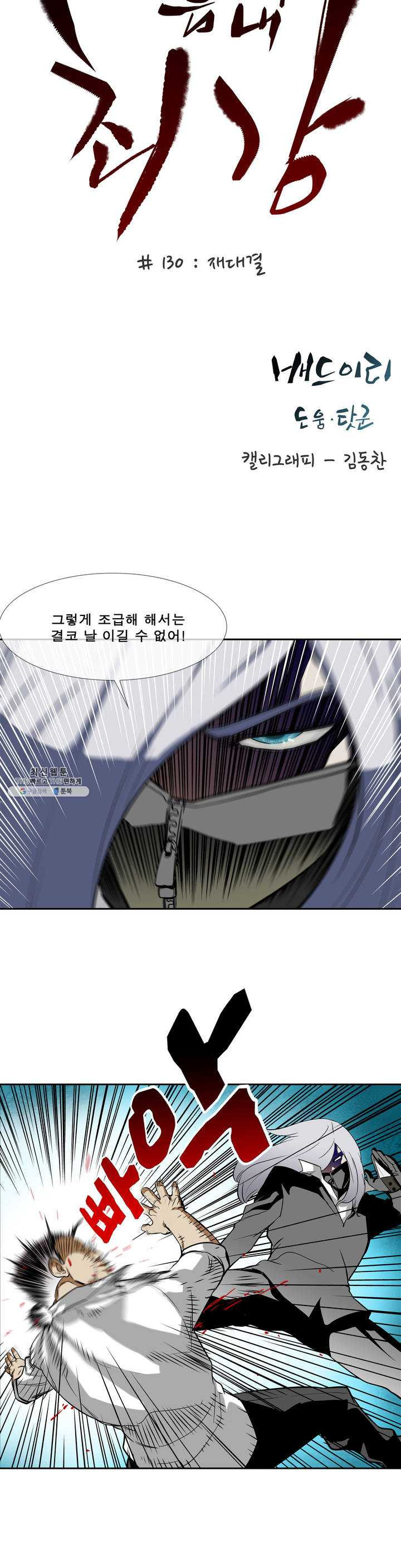 전설의 읍내최강 130화 재대결 - 웹툰 이미지 6