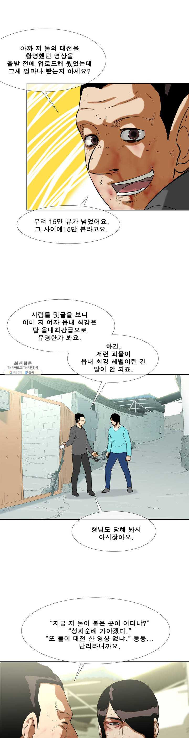 전설의 읍내최강 131화 누가 자꾸 돌 던져 - 웹툰 이미지 9