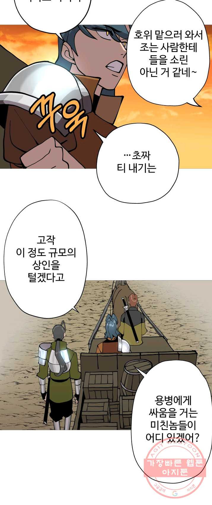 말단 병사에서 군주까지 1화 - 웹툰 이미지 5