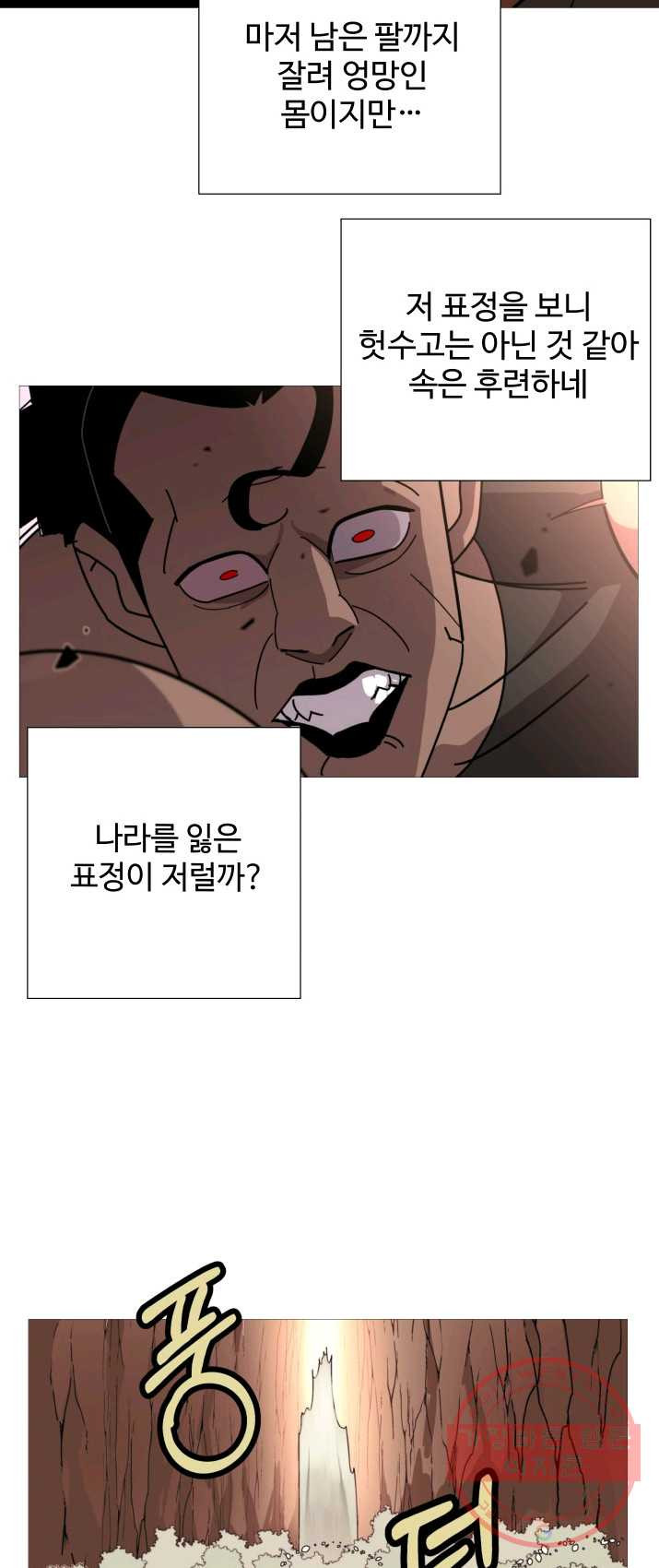 말단 병사에서 군주까지 1화 - 웹툰 이미지 65