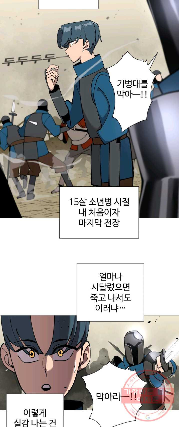 말단 병사에서 군주까지 1화 - 웹툰 이미지 76