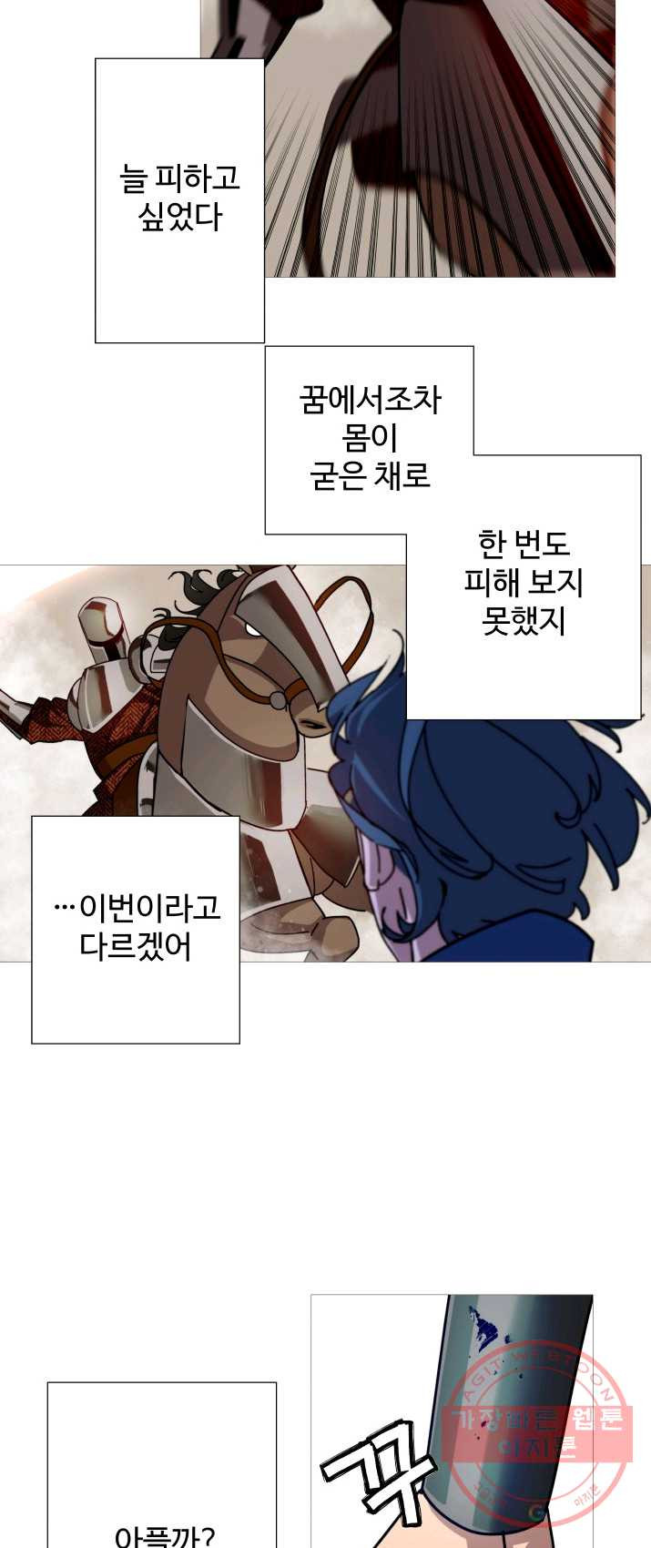 말단 병사에서 군주까지 1화 - 웹툰 이미지 78