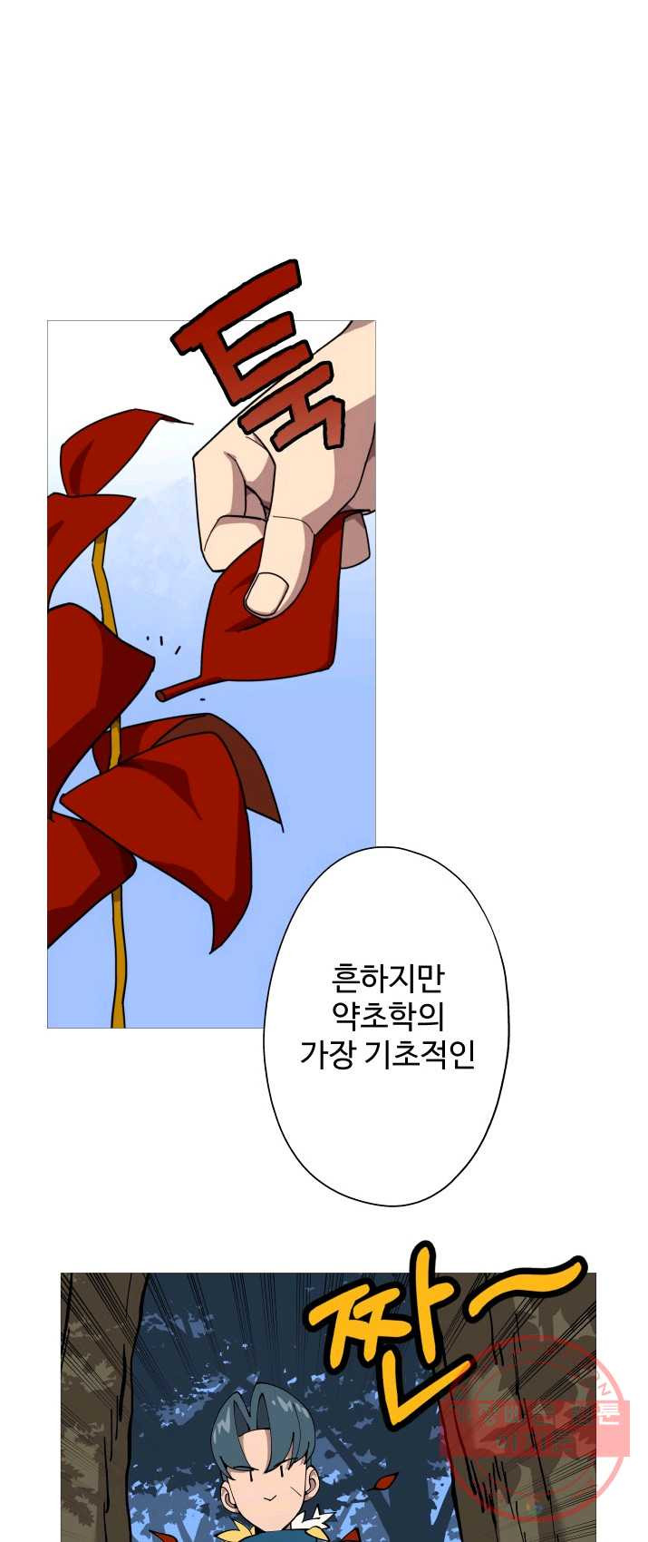 말단 병사에서 군주까지 2화 - 웹툰 이미지 22