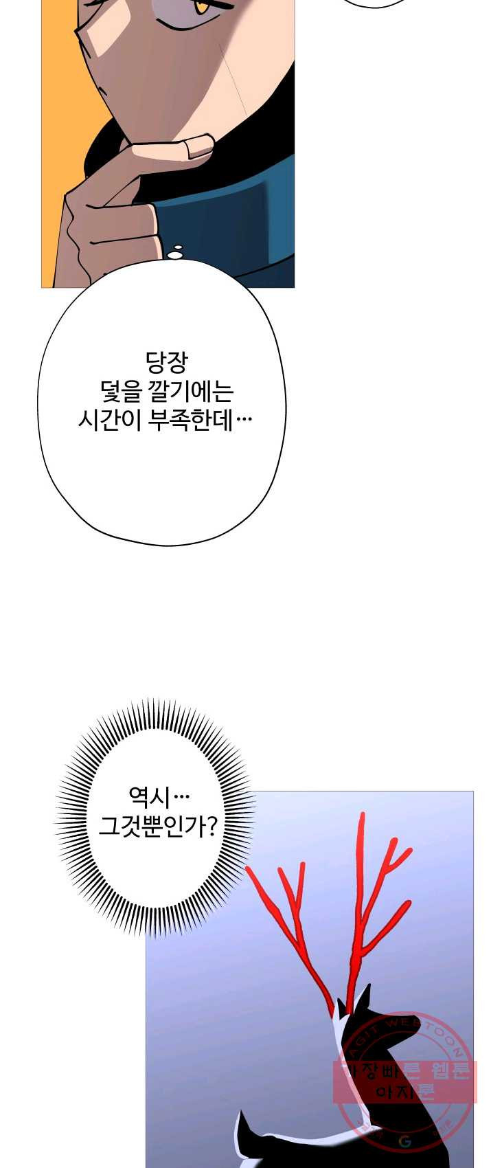 말단 병사에서 군주까지 2화 - 웹툰 이미지 48