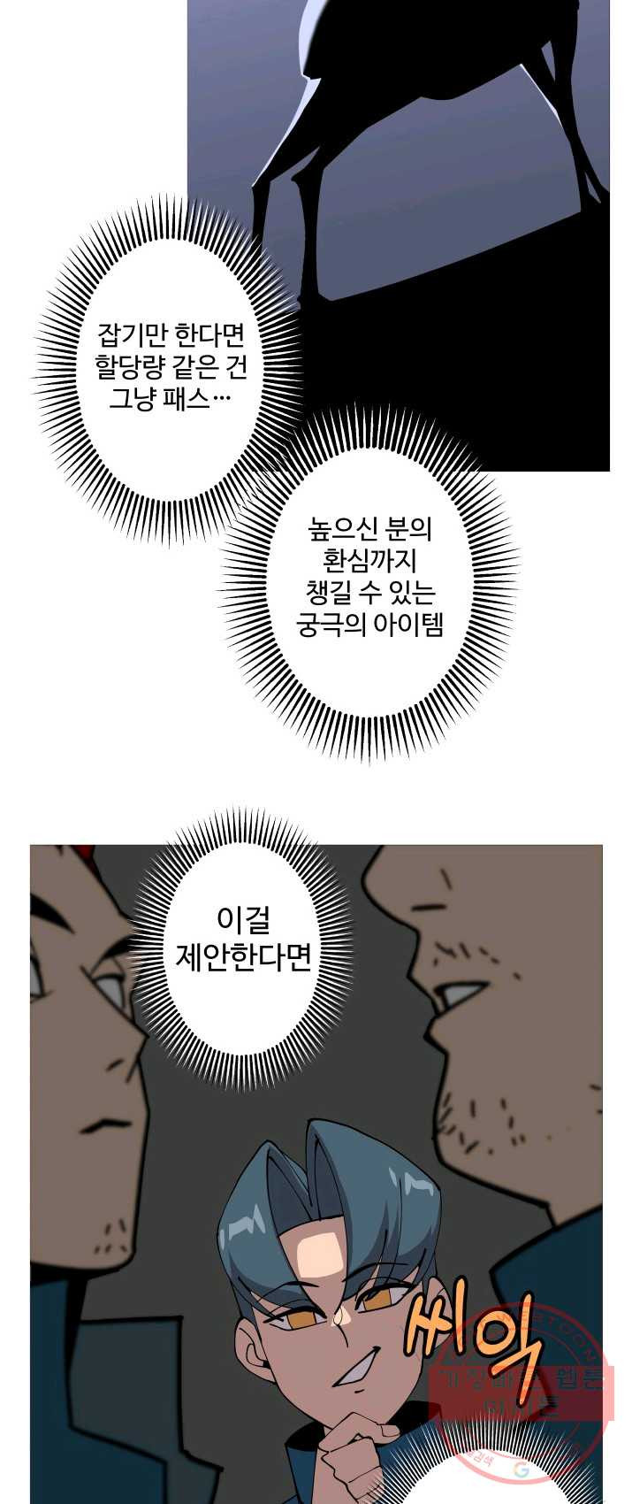 말단 병사에서 군주까지 2화 - 웹툰 이미지 49