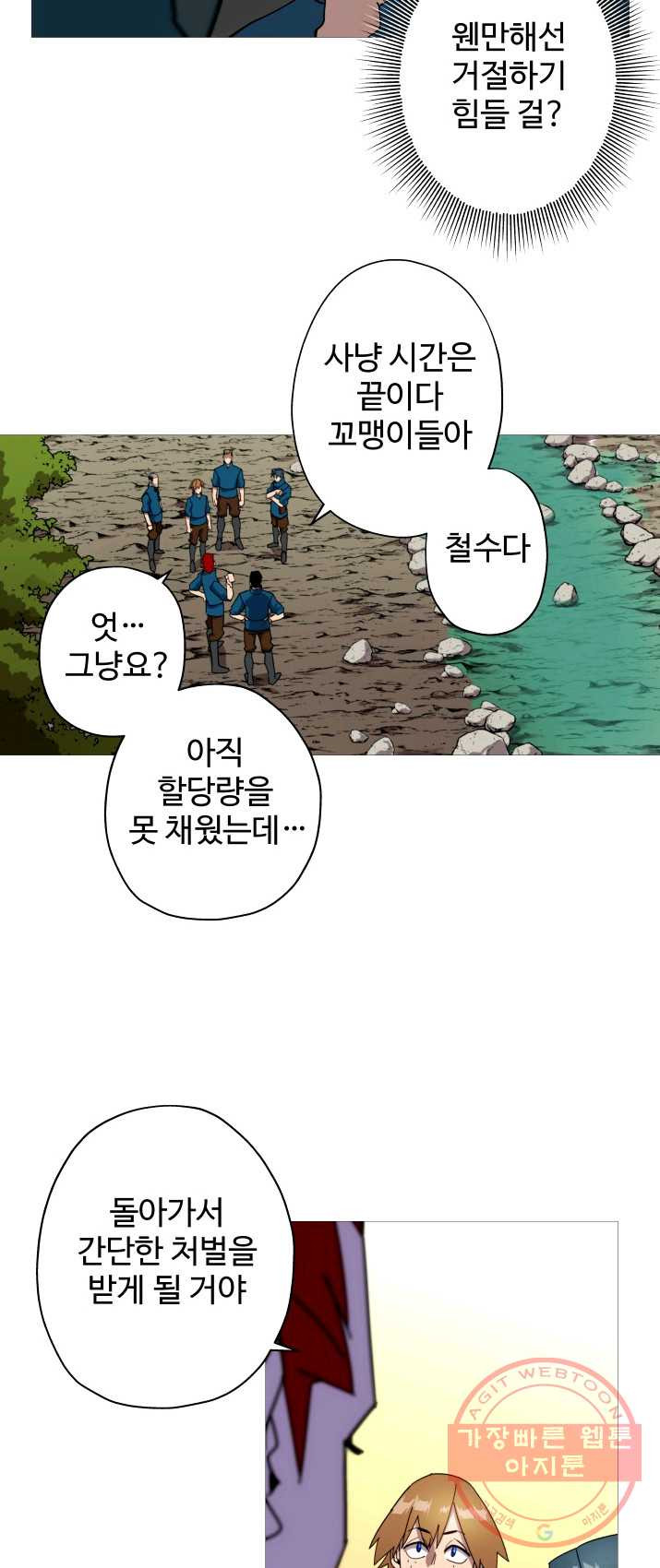 말단 병사에서 군주까지 2화 - 웹툰 이미지 50