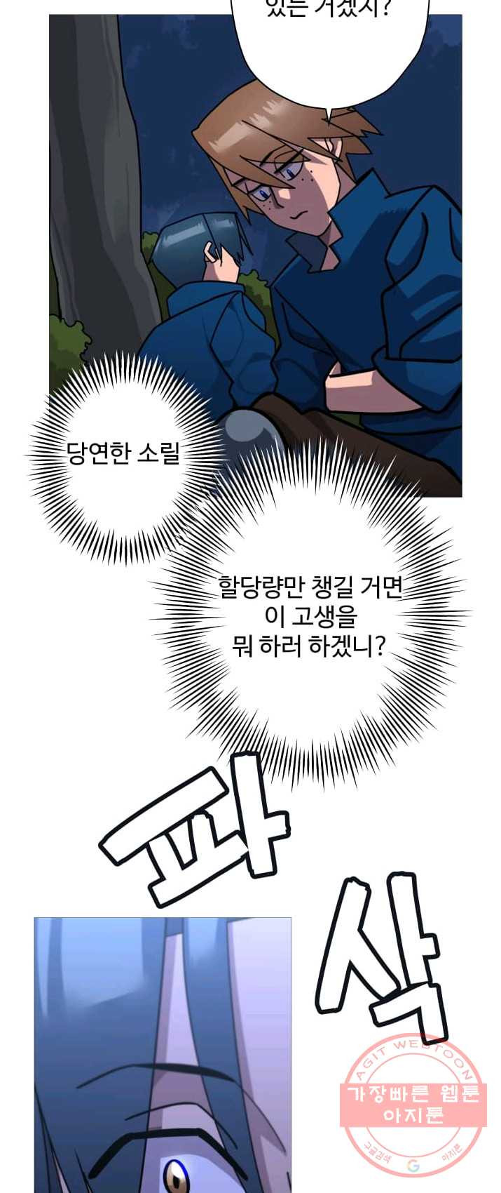 말단 병사에서 군주까지 3화 - 웹툰 이미지 5