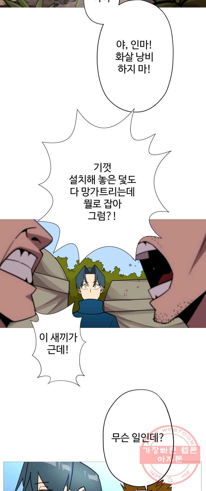 말단 병사에서 군주까지 4화 - 웹툰 이미지 3