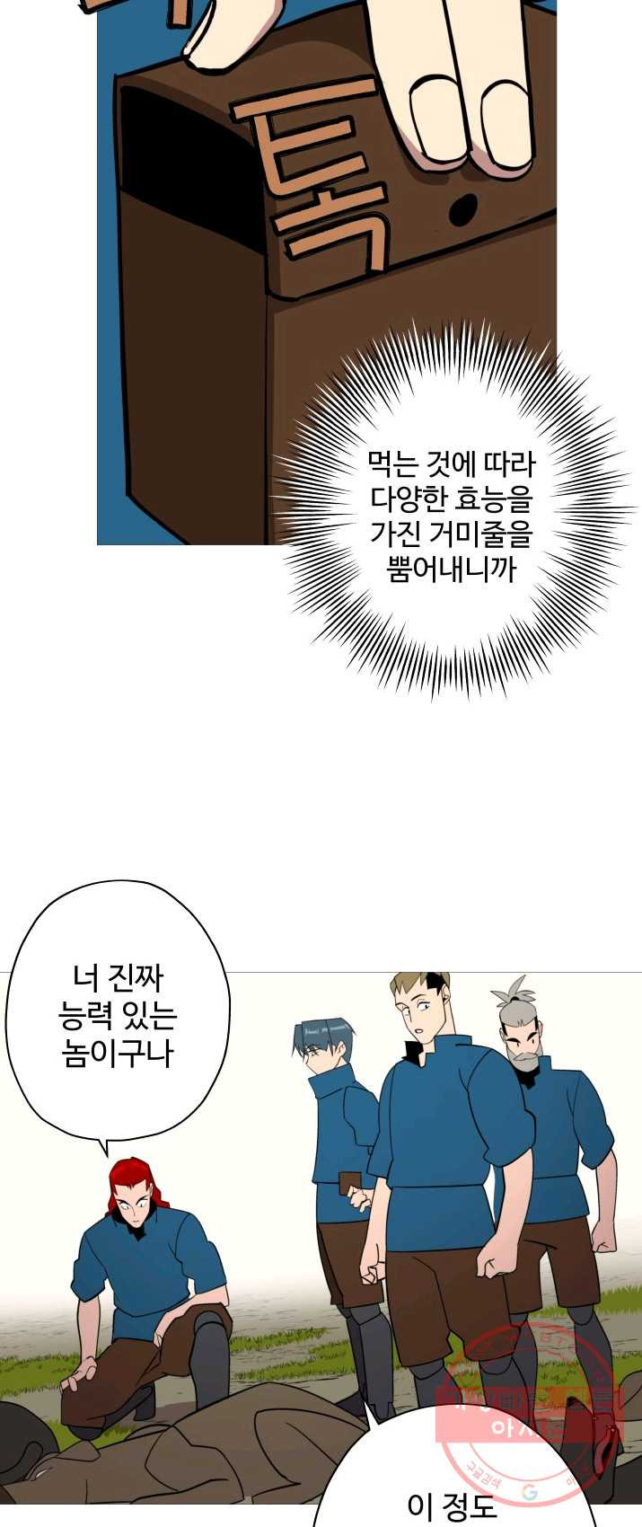 말단 병사에서 군주까지 4화 - 웹툰 이미지 23