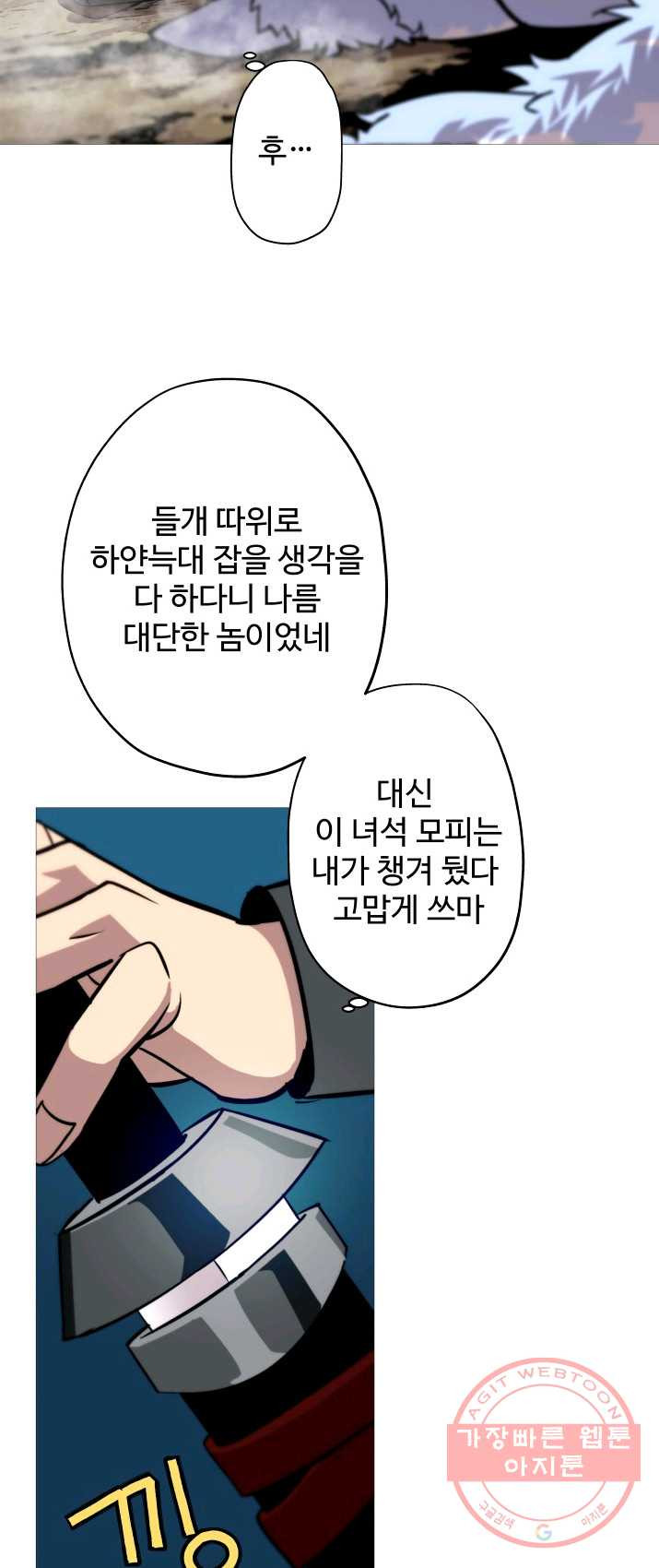 말단 병사에서 군주까지 5화 - 웹툰 이미지 43