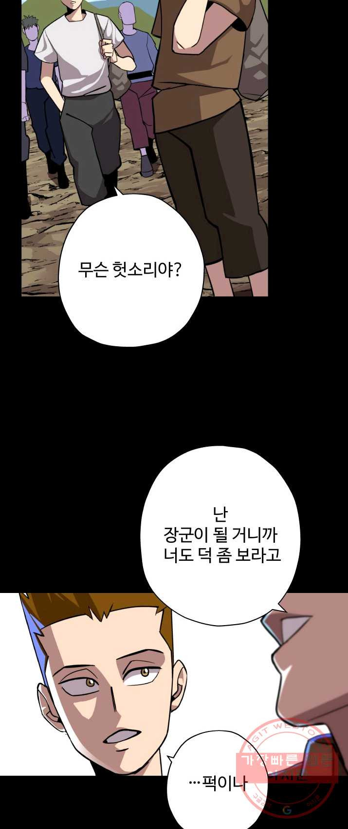 말단 병사에서 군주까지 6화 - 웹툰 이미지 6