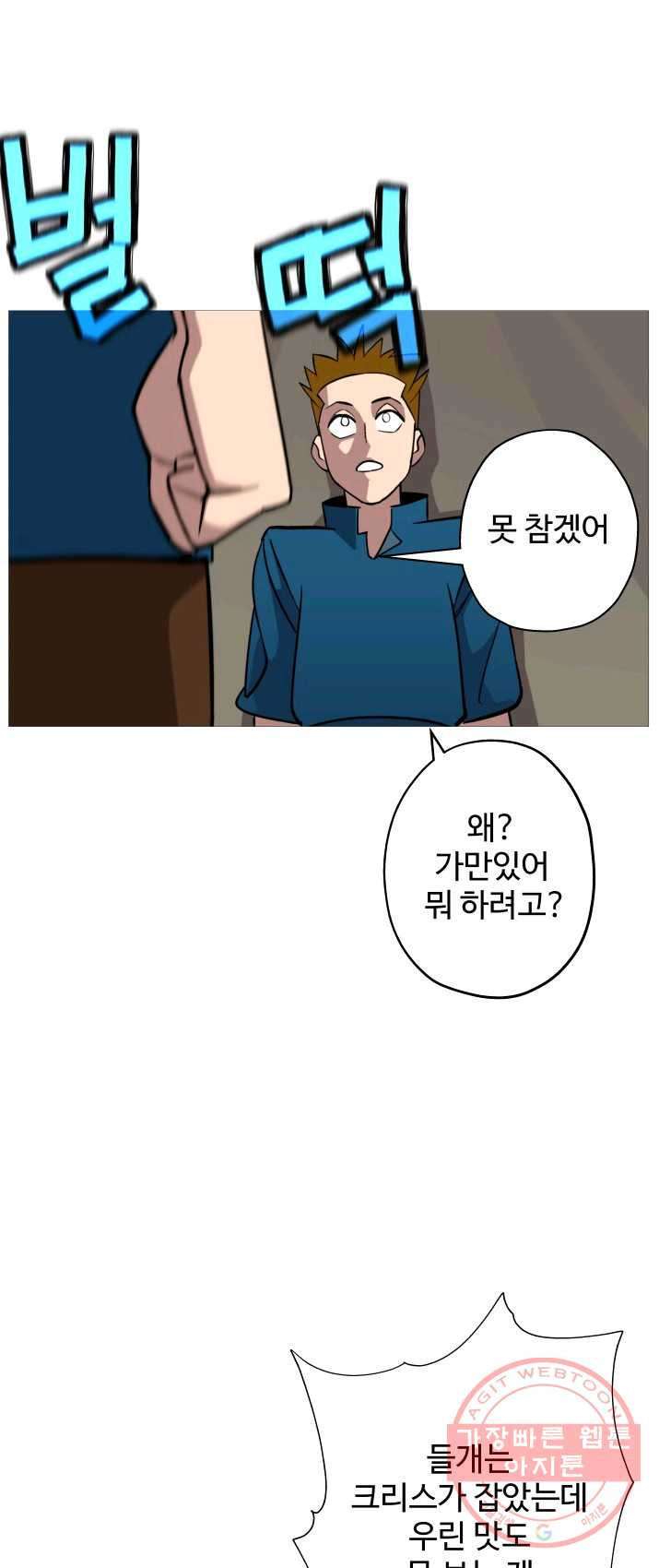 말단 병사에서 군주까지 6화 - 웹툰 이미지 9