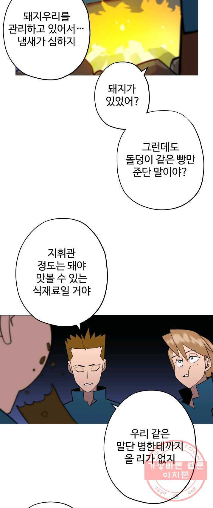 말단 병사에서 군주까지 6화 - 웹툰 이미지 23