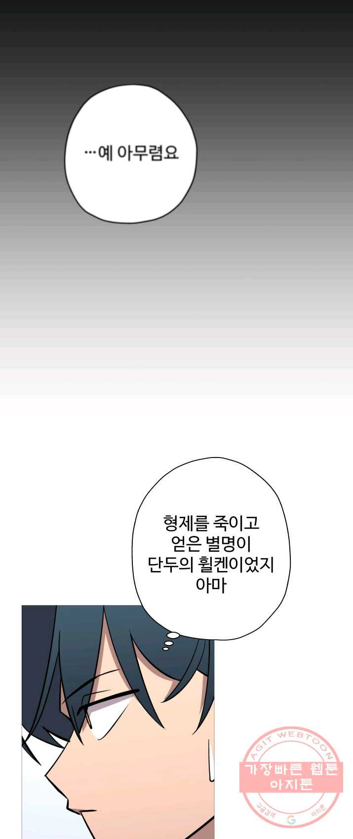 말단 병사에서 군주까지 7화 - 웹툰 이미지 20