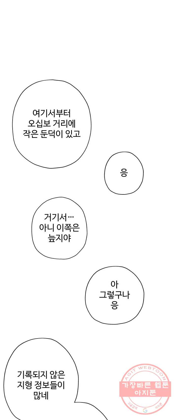 말단 병사에서 군주까지 7화 - 웹툰 이미지 48