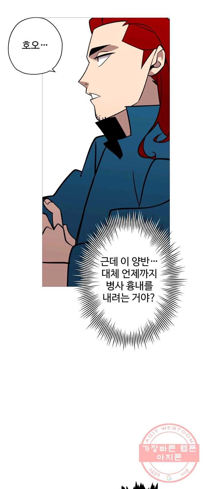 말단 병사에서 군주까지 8화 - 웹툰 이미지 35