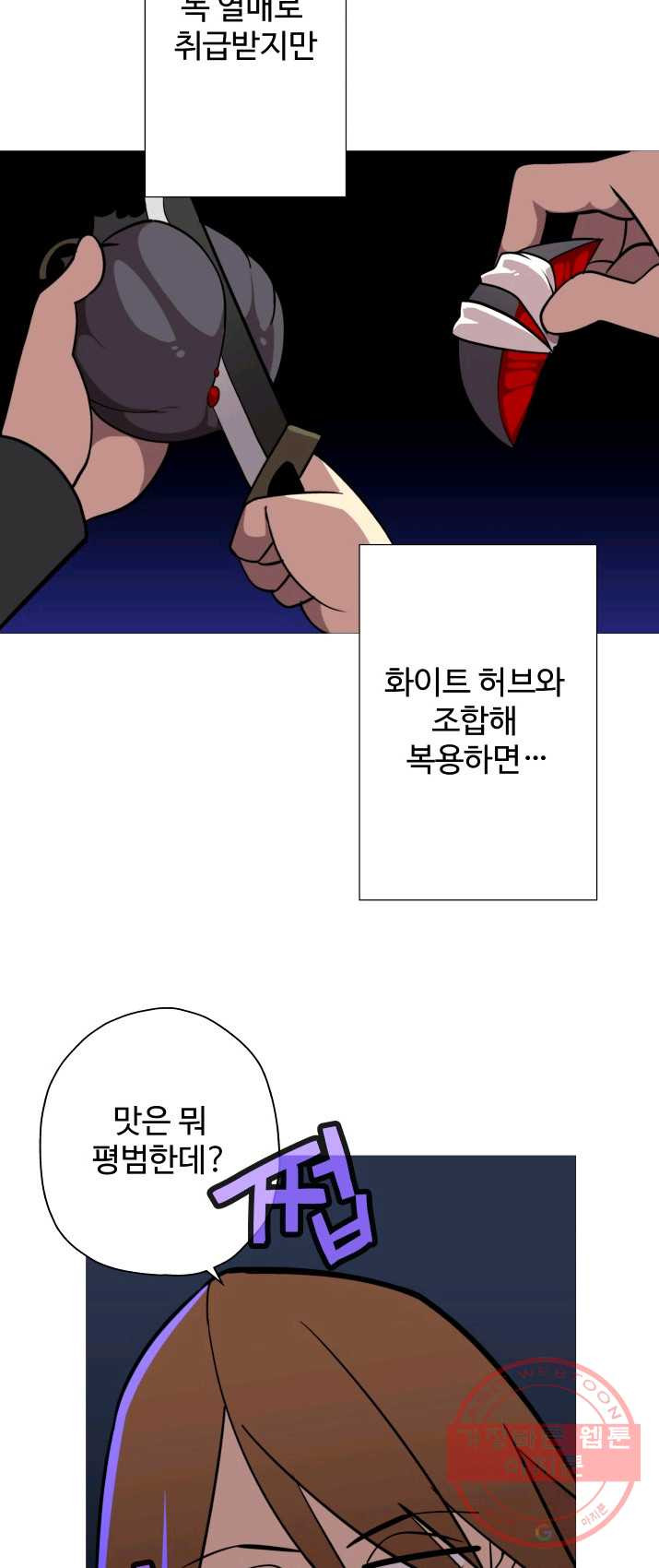 말단 병사에서 군주까지 9화 - 웹툰 이미지 9