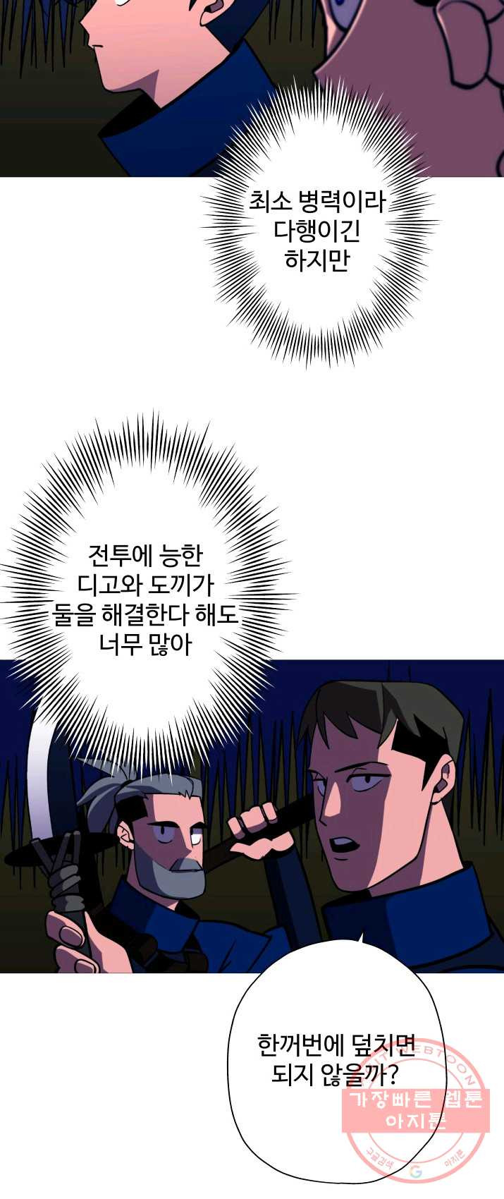 말단 병사에서 군주까지 9화 - 웹툰 이미지 19