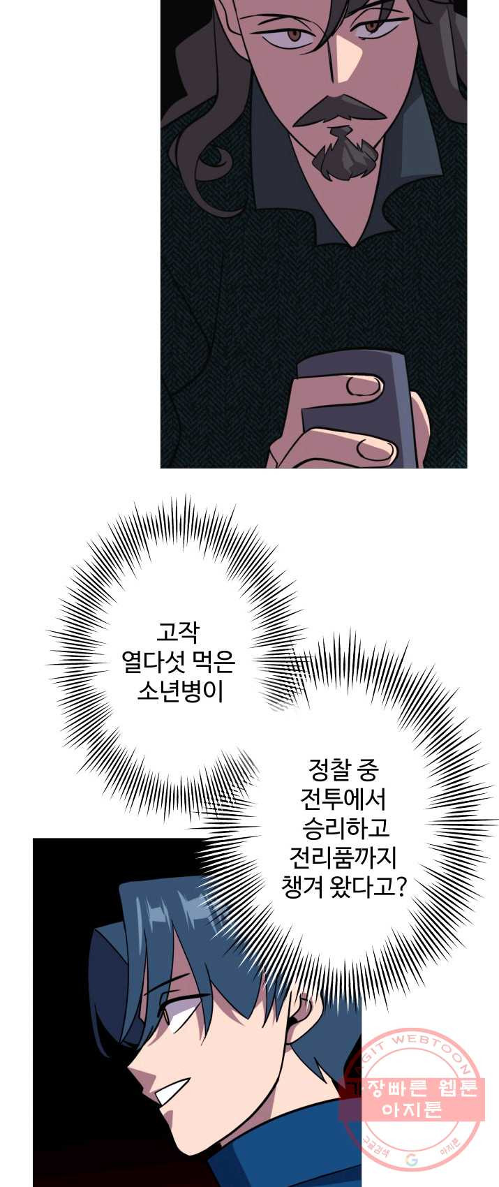 말단 병사에서 군주까지 10화 - 웹툰 이미지 35