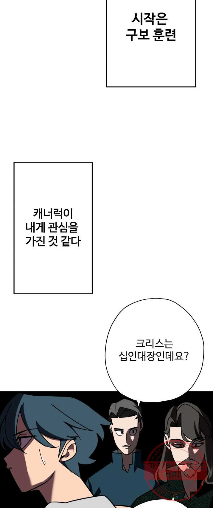 말단 병사에서 군주까지 11화 - 웹툰 이미지 4