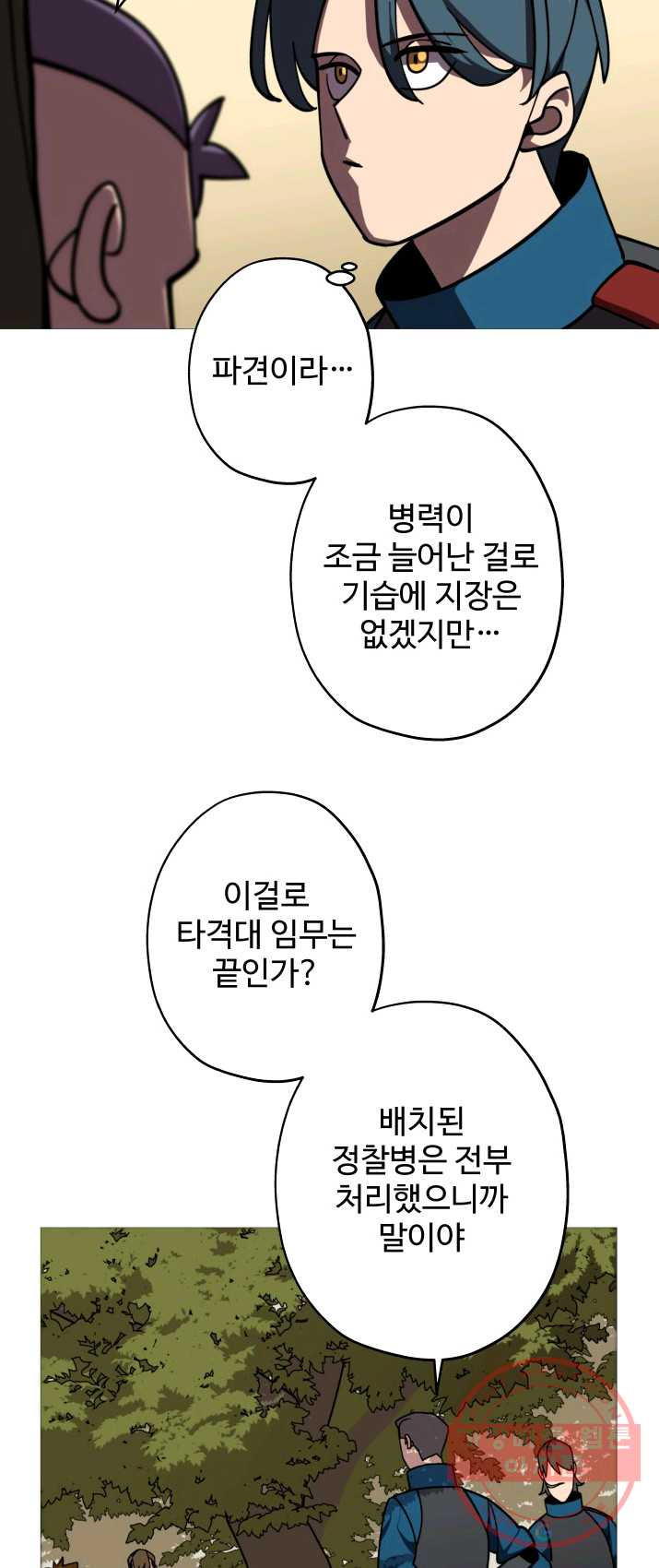 말단 병사에서 군주까지 12화 - 웹툰 이미지 2