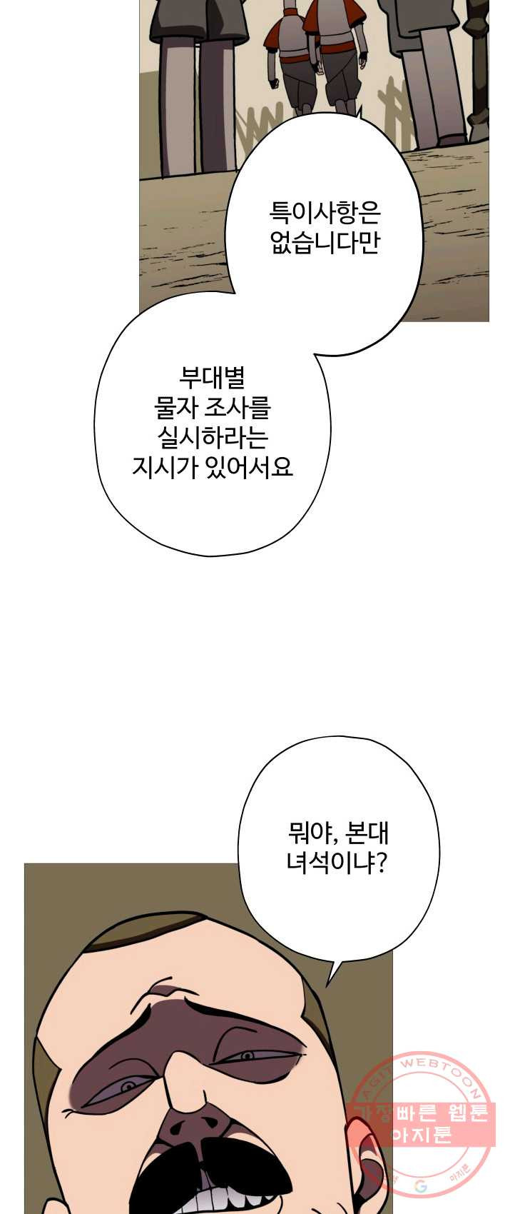 말단 병사에서 군주까지 12화 - 웹툰 이미지 10