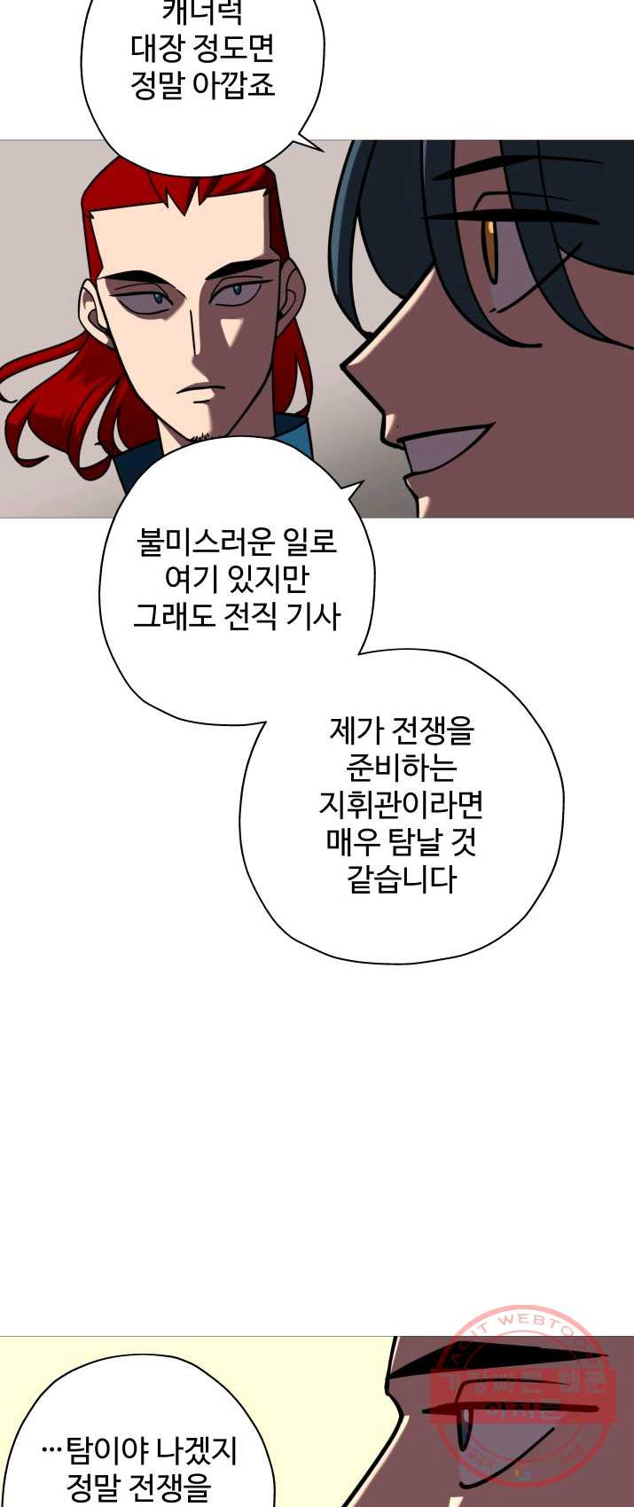 말단 병사에서 군주까지 13화 - 웹툰 이미지 15