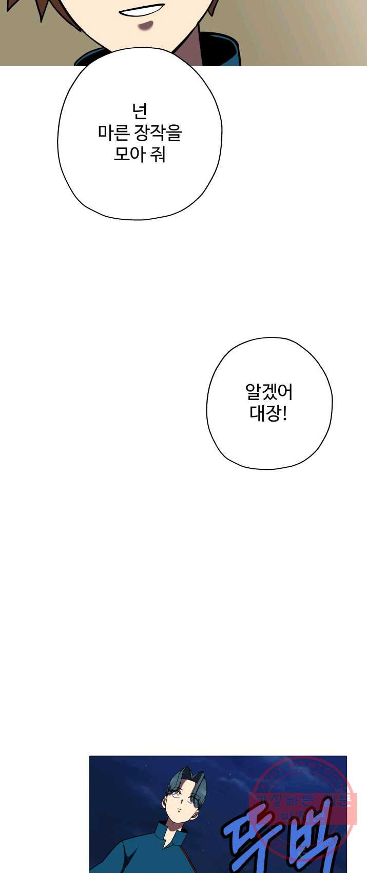 말단 병사에서 군주까지 15화 - 웹툰 이미지 40