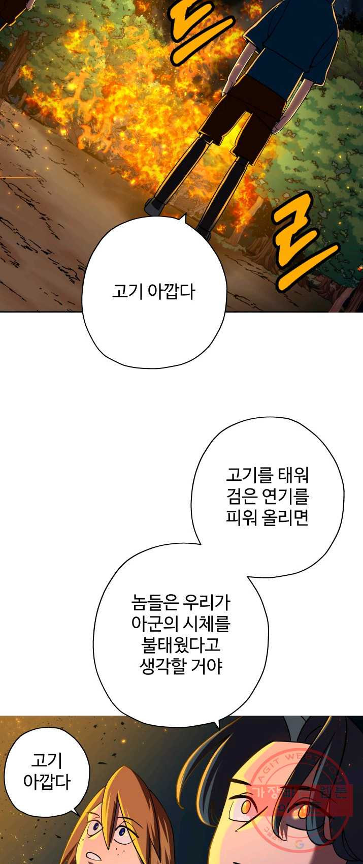 말단 병사에서 군주까지 15화 - 웹툰 이미지 48