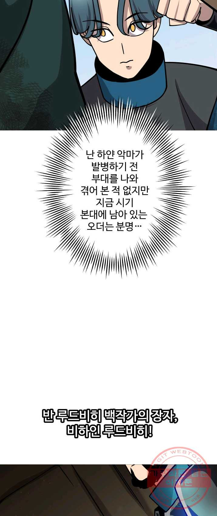 말단 병사에서 군주까지 17화 - 웹툰 이미지 48