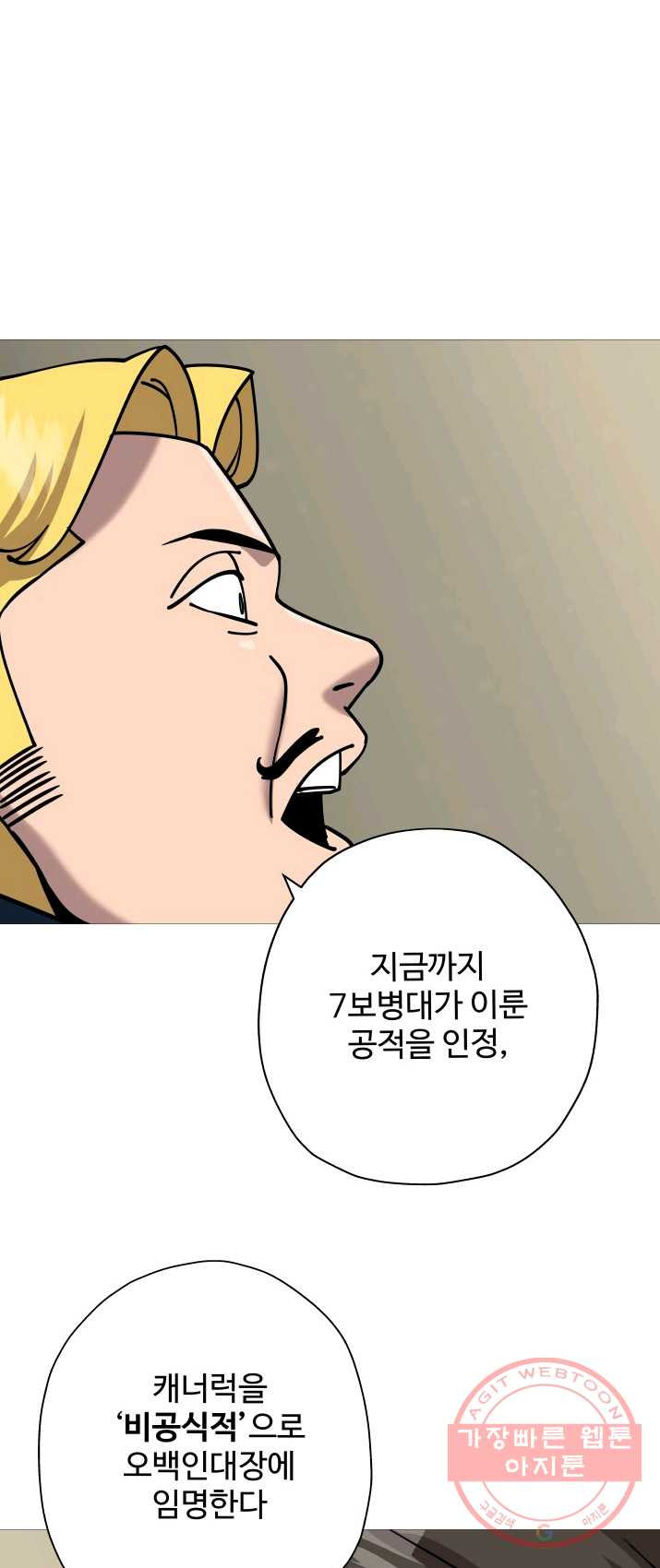 말단 병사에서 군주까지 17화 - 웹툰 이미지 51