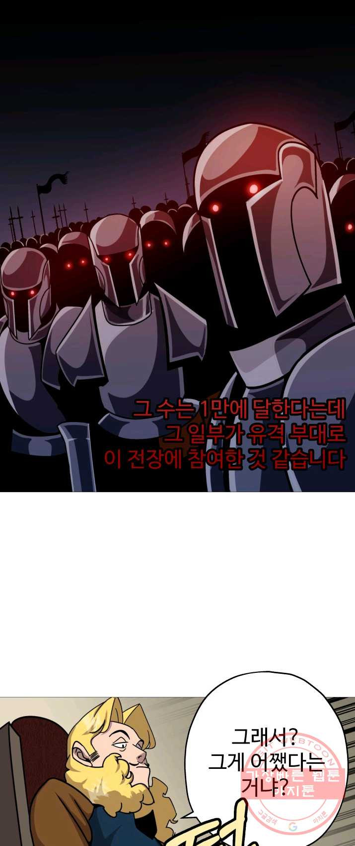 말단 병사에서 군주까지 18화 - 웹툰 이미지 7