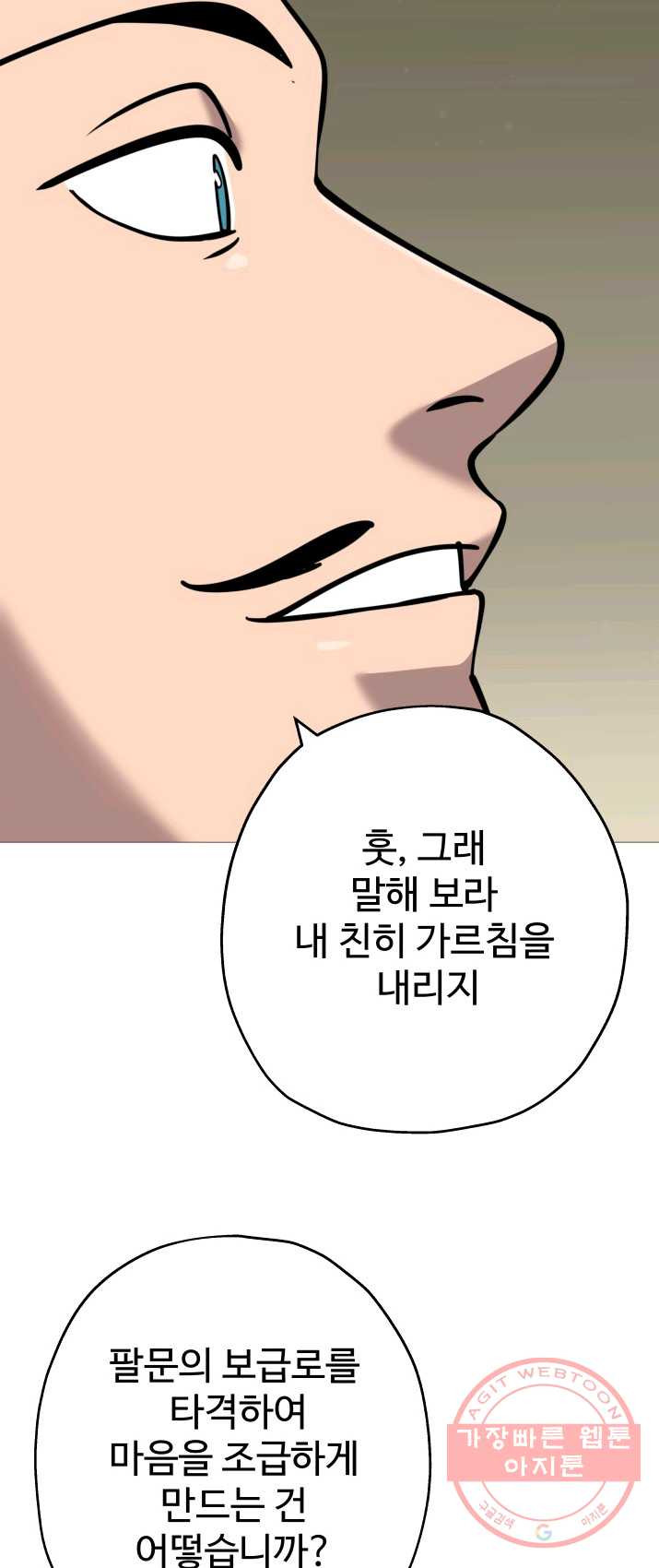 말단 병사에서 군주까지 18화 - 웹툰 이미지 14