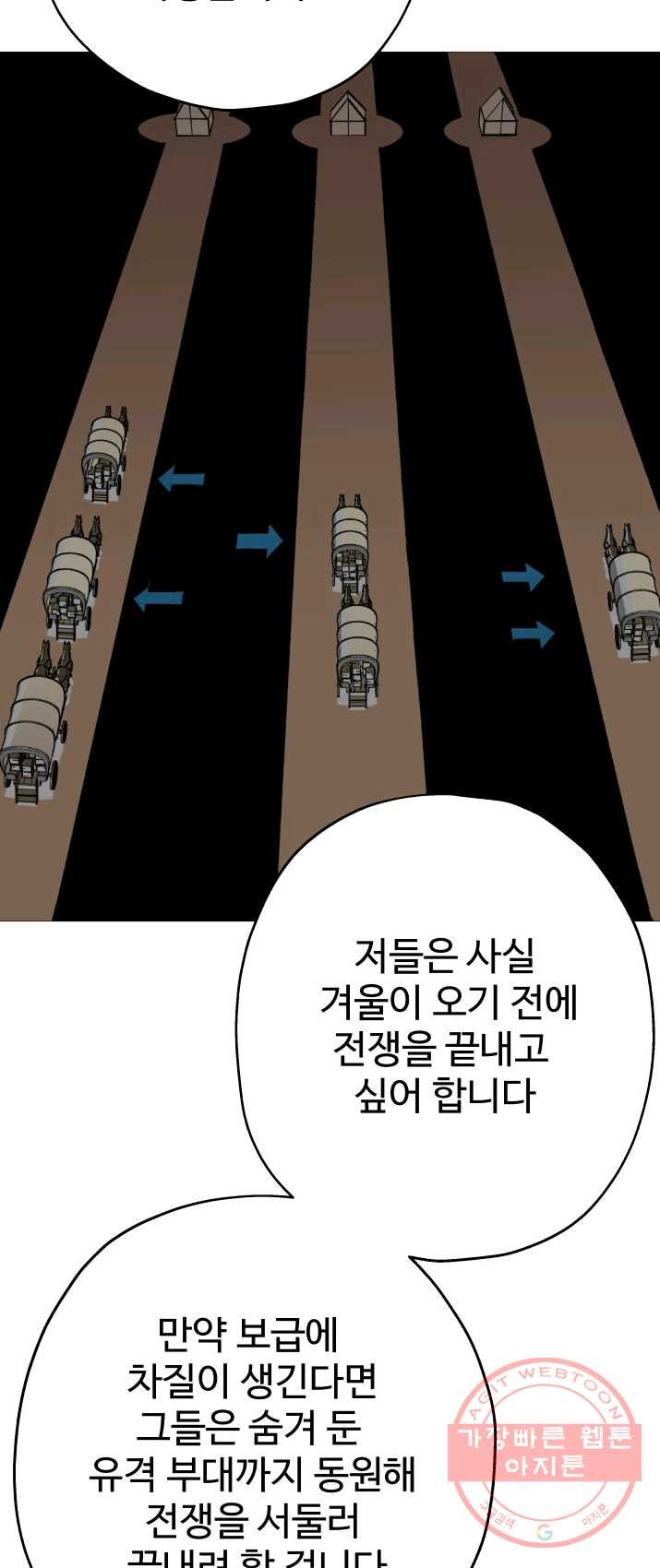 말단 병사에서 군주까지 18화 - 웹툰 이미지 15