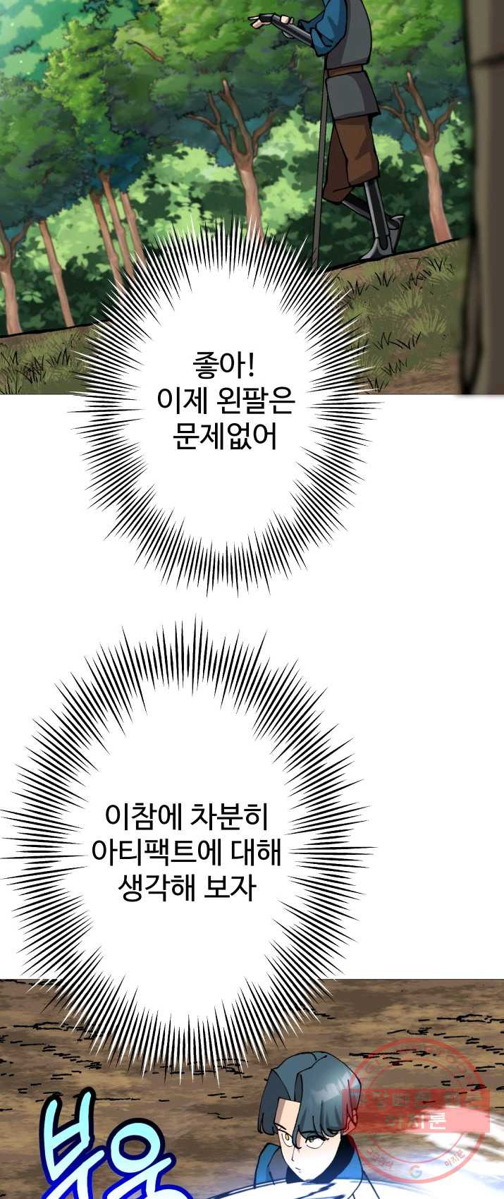 말단 병사에서 군주까지 18화 - 웹툰 이미지 28