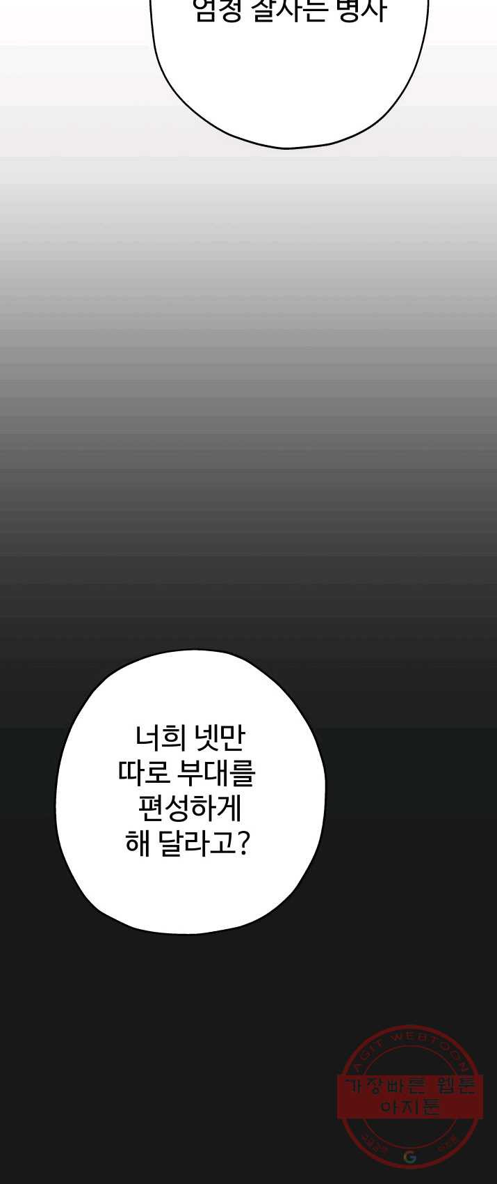 말단 병사에서 군주까지 18화 - 웹툰 이미지 58