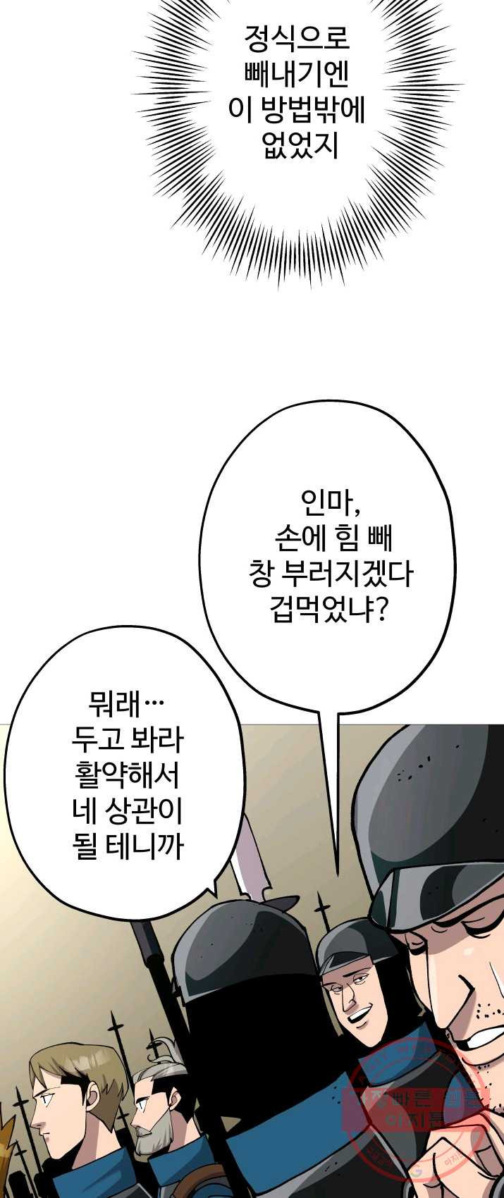 말단 병사에서 군주까지 19화 - 웹툰 이미지 8