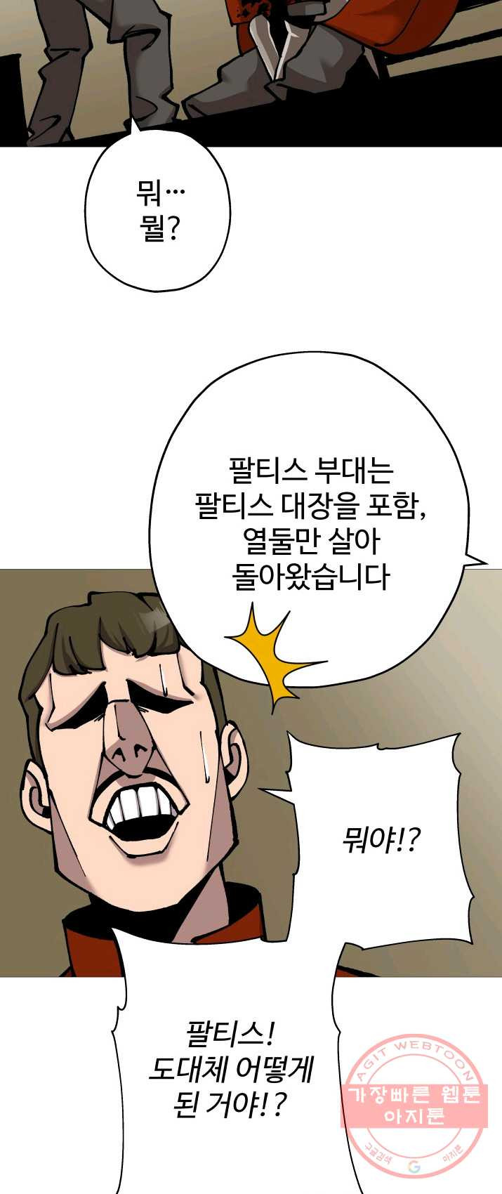 말단 병사에서 군주까지 20화 - 웹툰 이미지 31