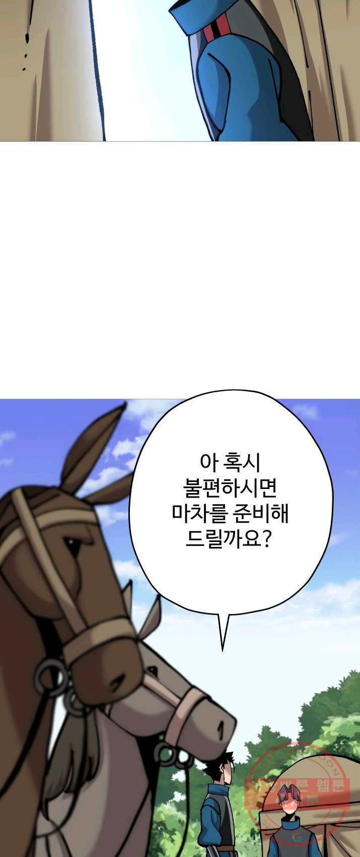 말단 병사에서 군주까지 20화 - 웹툰 이미지 38