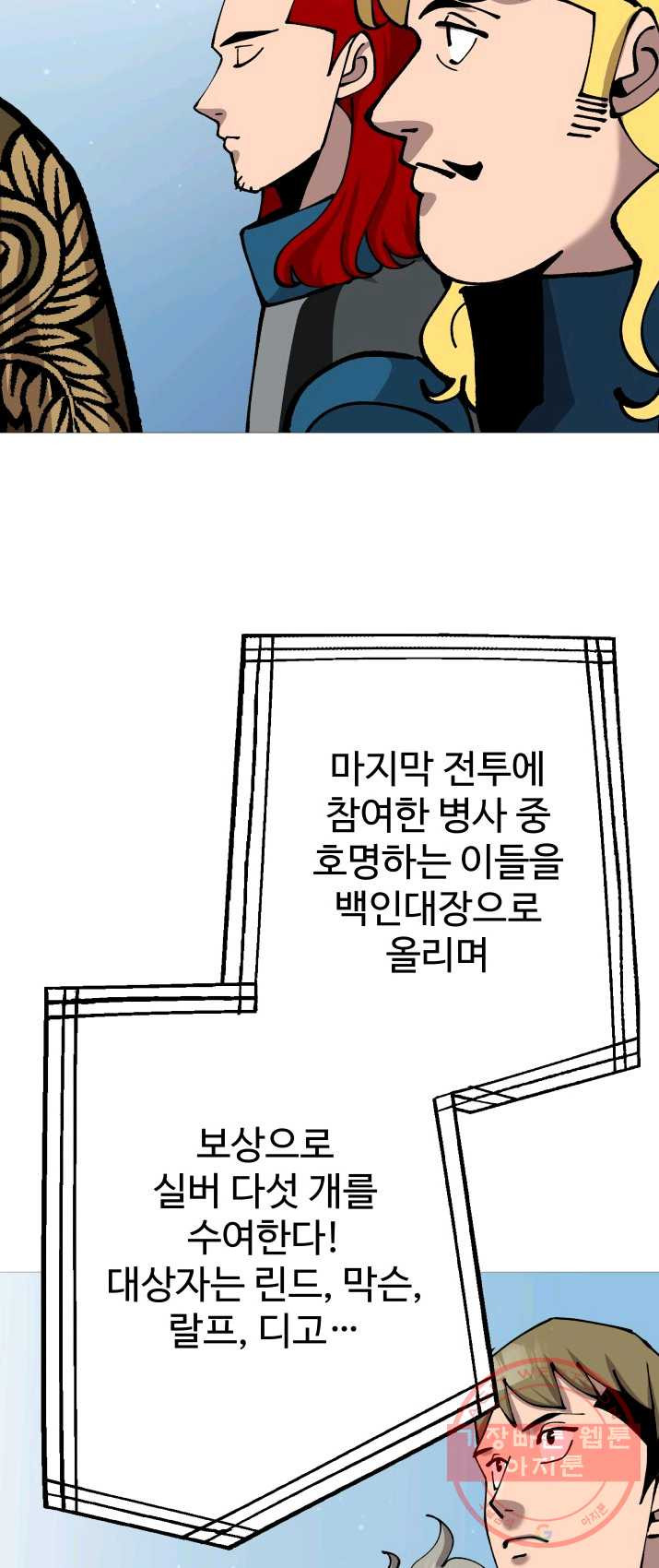 말단 병사에서 군주까지 20화 - 웹툰 이미지 45