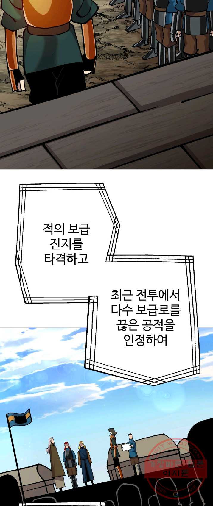 말단 병사에서 군주까지 20화 - 웹툰 이미지 47