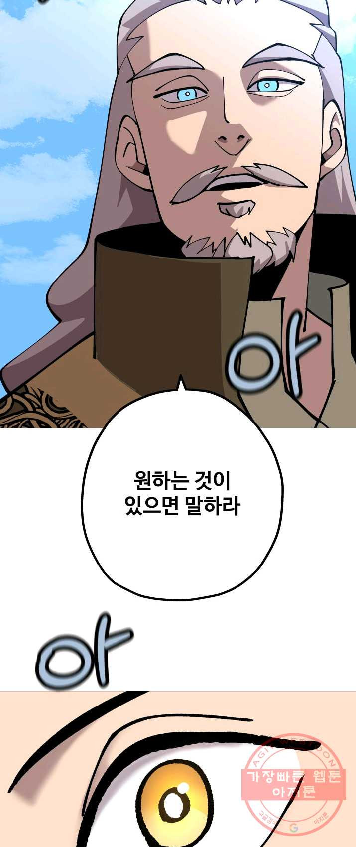 말단 병사에서 군주까지 20화 - 웹툰 이미지 61