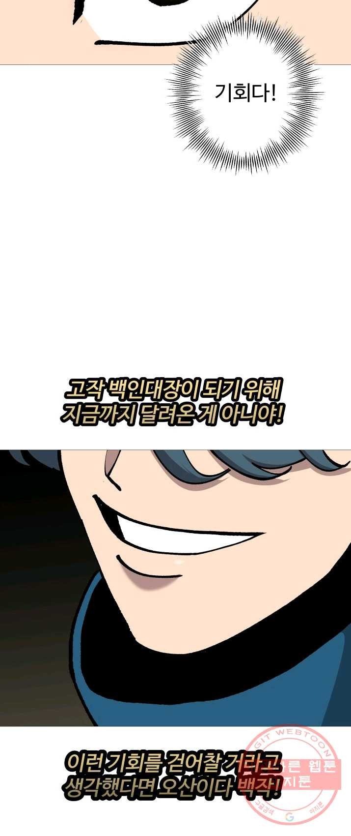 말단 병사에서 군주까지 20화 - 웹툰 이미지 62